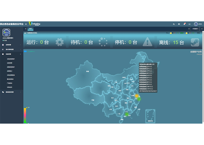 設(shè)備集控云平臺(tái).jpg